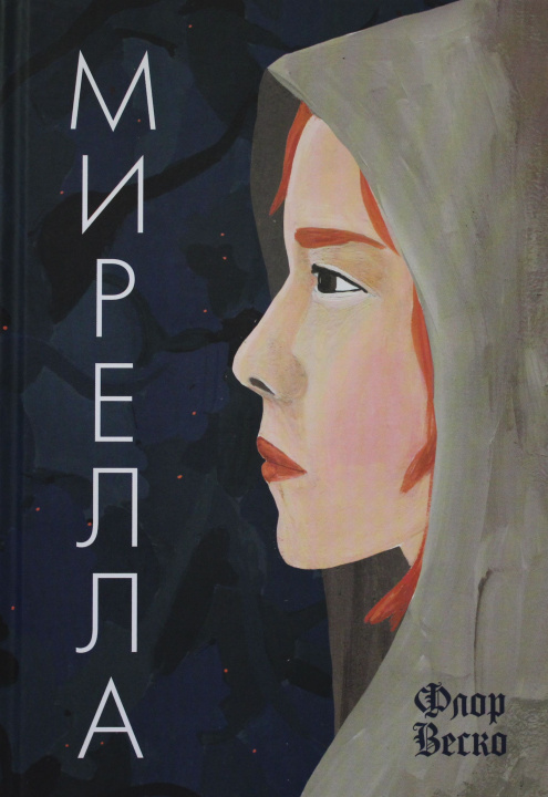 Knjiga Мирелла Флор Веско