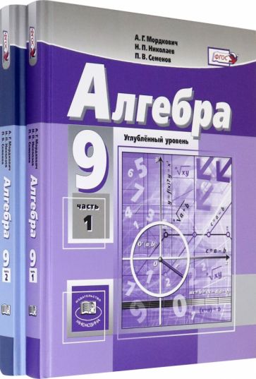 мордкович алгебра 9 класс углубленное изучение скачать