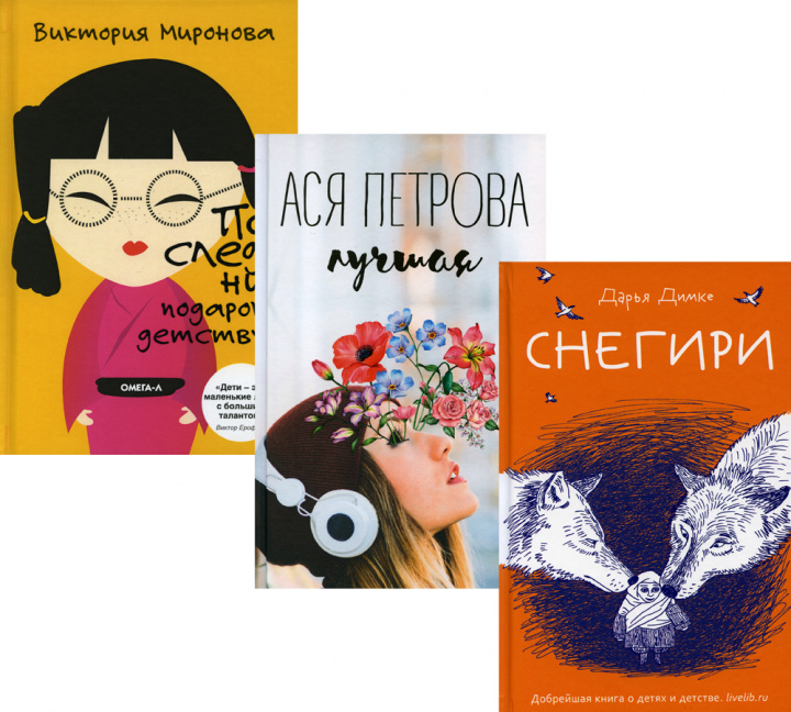 Knjiga Подарок детству (комплект из 3-х книг) Дарья Думке