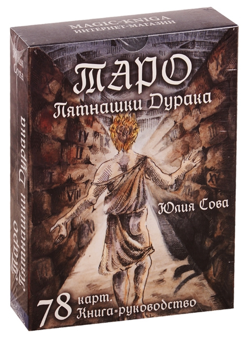 Buch Таро "Пятнашки Дурака". 78 карт. Книга-руководство Юлия Белова