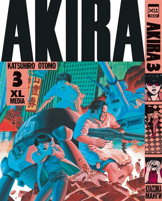 Книга Акира. Том 3 