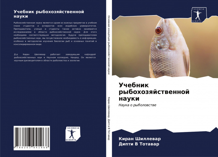 Buch Uchebnik rybohozqjstwennoj nauki Dipti V Totawar