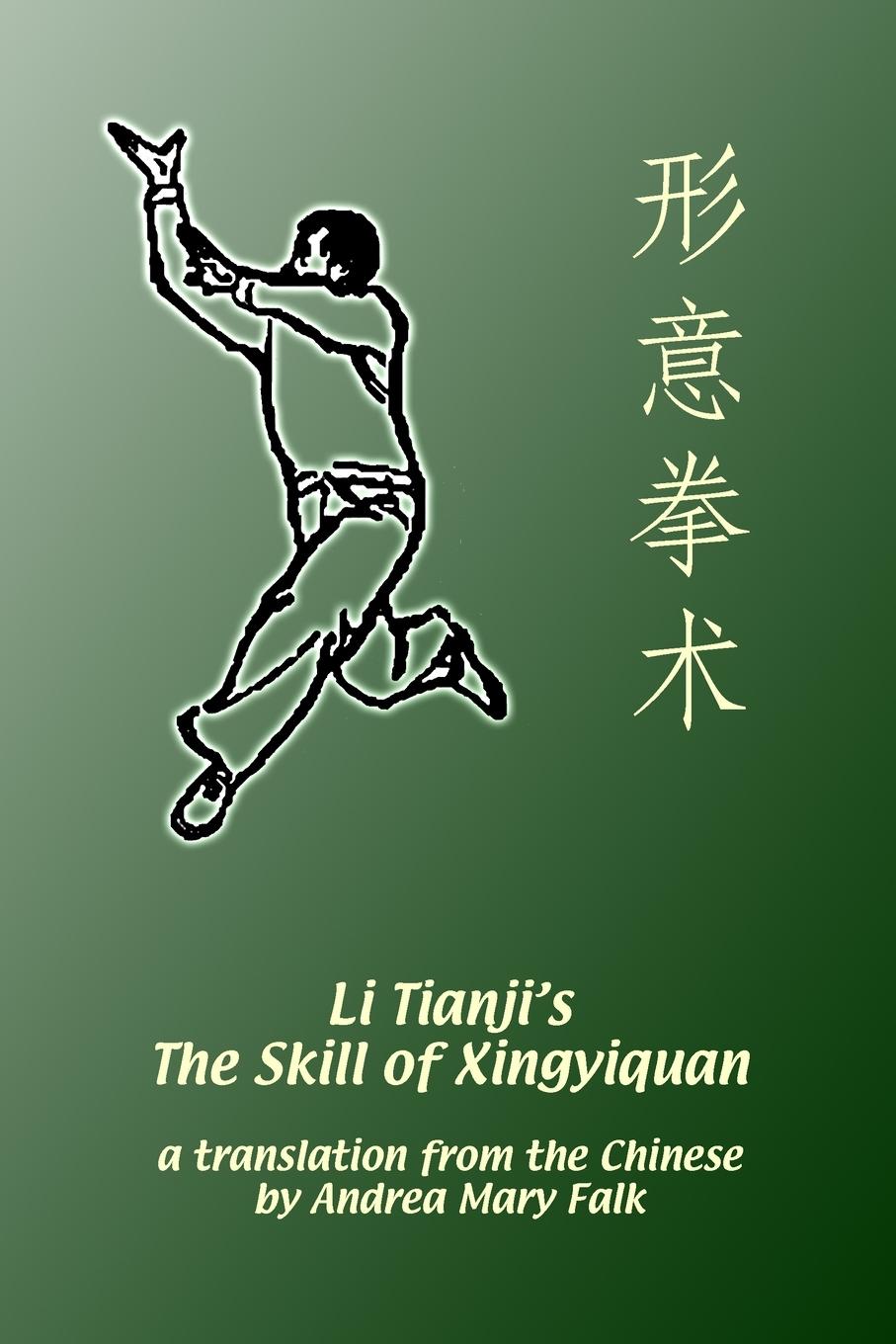 Carte Li Tianji's The Skill of Xingyiquan Tianji Li