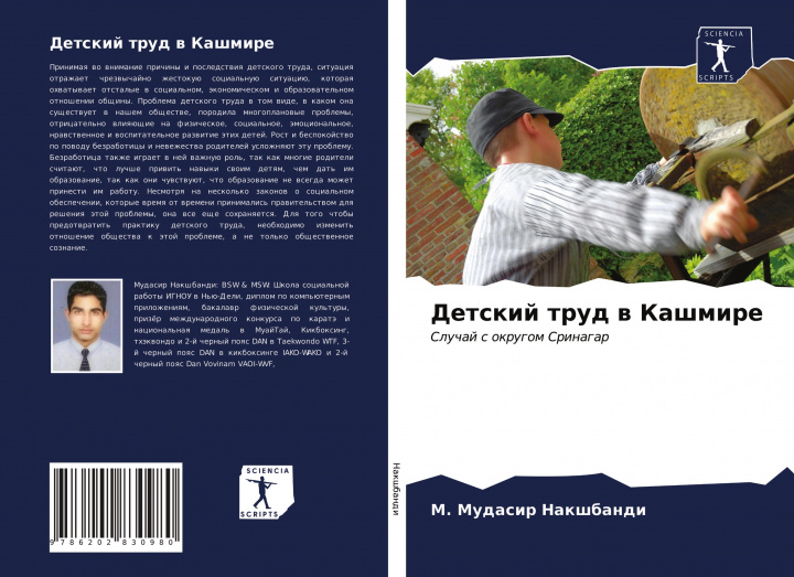 Carte Детский труд в Кашмире M. Mudasir Nakshbandi