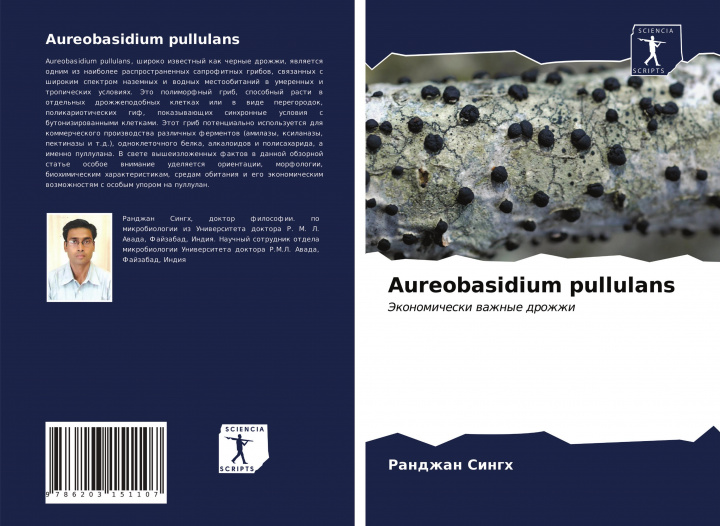 Книга Aureobasidium pullulans Randzhan Singh