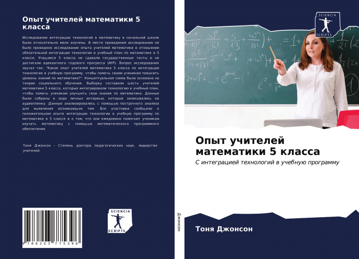 Könyv Opyt uchitelej matematiki 5 klassa 
