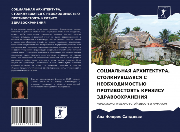 Buch SOCIAL'NAYa ARHITEKTURA, STOLKNUVShAYaSYa S NEOBHODIMOST'Ju PROTIVOSTOYaT' KRIZISU ZDRAVOOHRANENIYa 