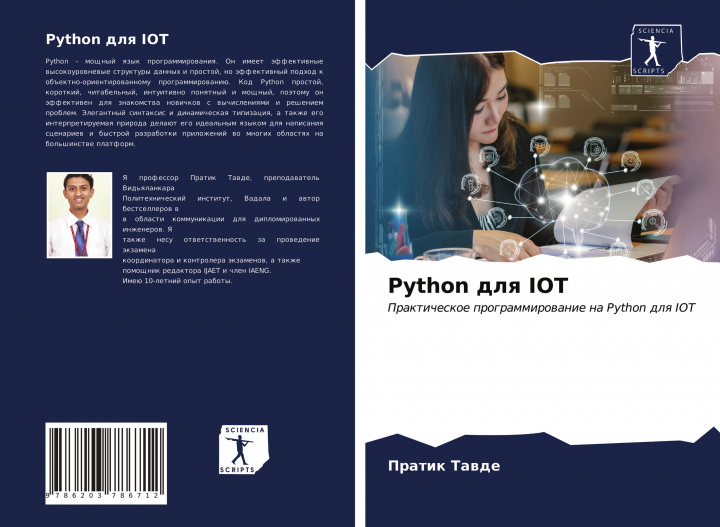 Knjiga Python dlq IOT Pratik Tawde