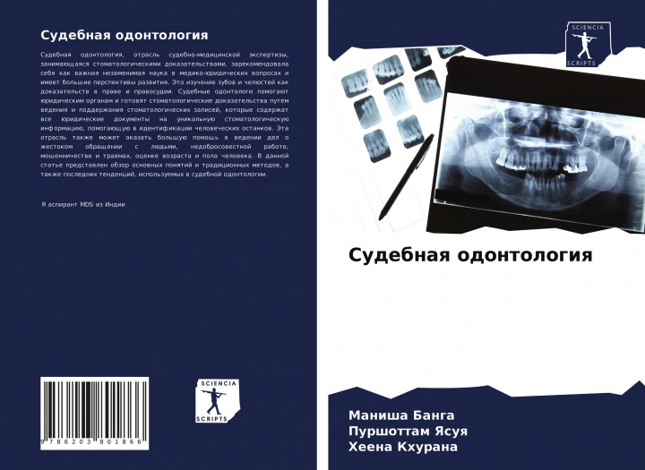 Knjiga Sudebnaq odontologiq Purshottam Yasuq
