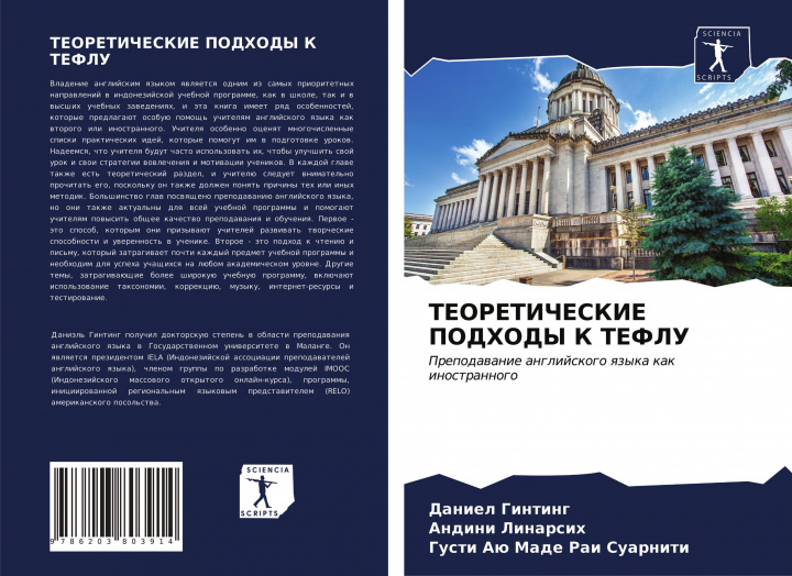 Boek TEORETIChESKIE PODHODY K TEFLU Andini Linarsih