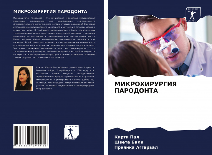 Buch MIKROHIRURGIYa PARODONTA Shweta Bali