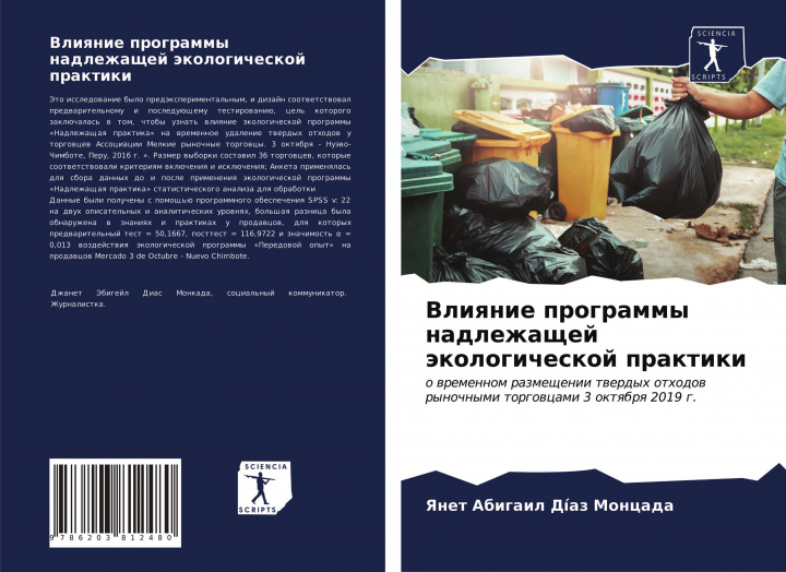 Knjiga Vliqnie programmy nadlezhaschej äkologicheskoj praktiki Yanet Abigail Díaz Moncada