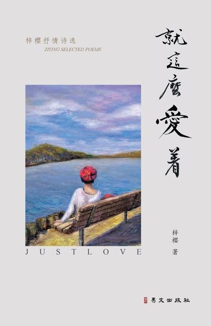 Knjiga 就这么爱着: Just Love Zi Ying