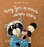 Könyv Why Tutti Doesn't Like to Go to Bed (Ukrainian Edition) 