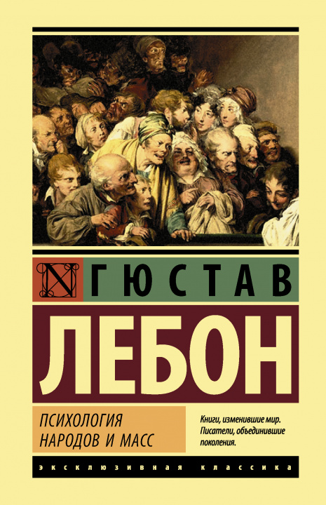 Kniha Психология народов и масс Гюстав Лебон