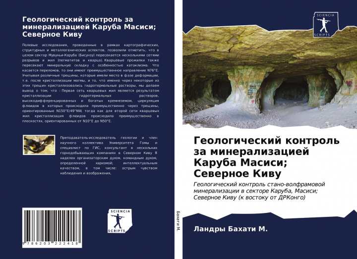 Buch Geologicheskij kontrol' za mineralizaciej Karuba Masisi; Sewernoe Kiwu 