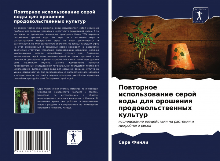 Kniha Powtornoe ispol'zowanie seroj wody dlq orosheniq prodowol'stwennyh kul'tur Sara Finli