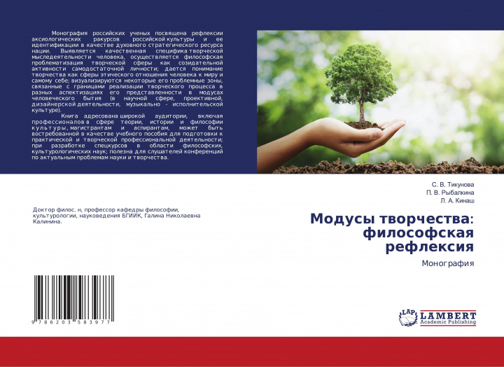 Livro Modusy tworchestwa: filosofskaq reflexiq P. V. Rybalkina