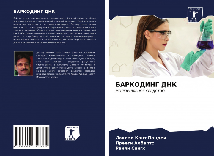 Knjiga BARKODING DNK Preeti Alberts