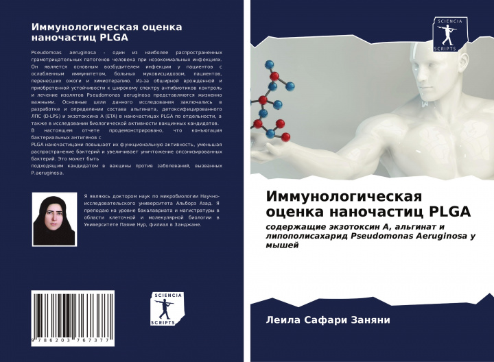 Carte Immunologicheskaq ocenka nanochastic PLGA Leila Safari Zanqni