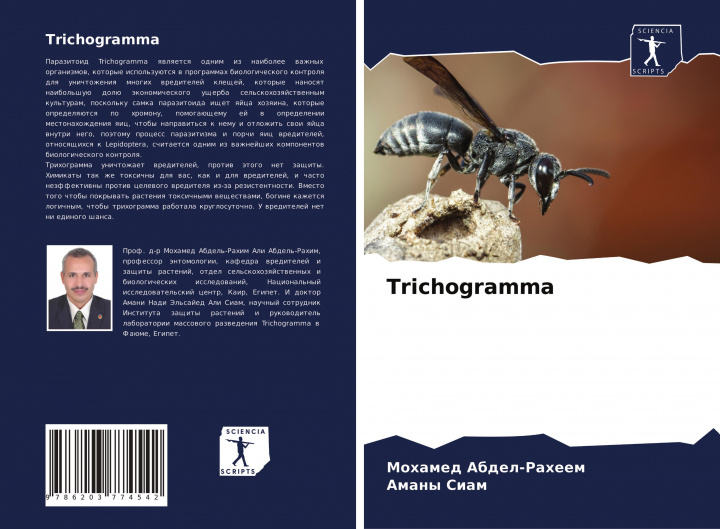 Книга Trichogramma Amany Siam