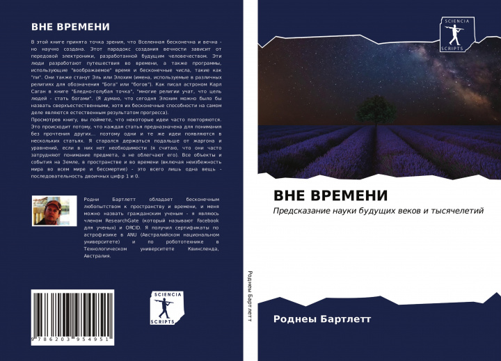 Book VNE VREMENI Rodney Bartlett