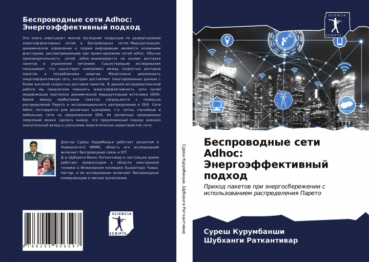 Książka Besprowodnye seti Adhoc: Jenergoäffektiwnyj podhod Shubhangi Ratkantiwar