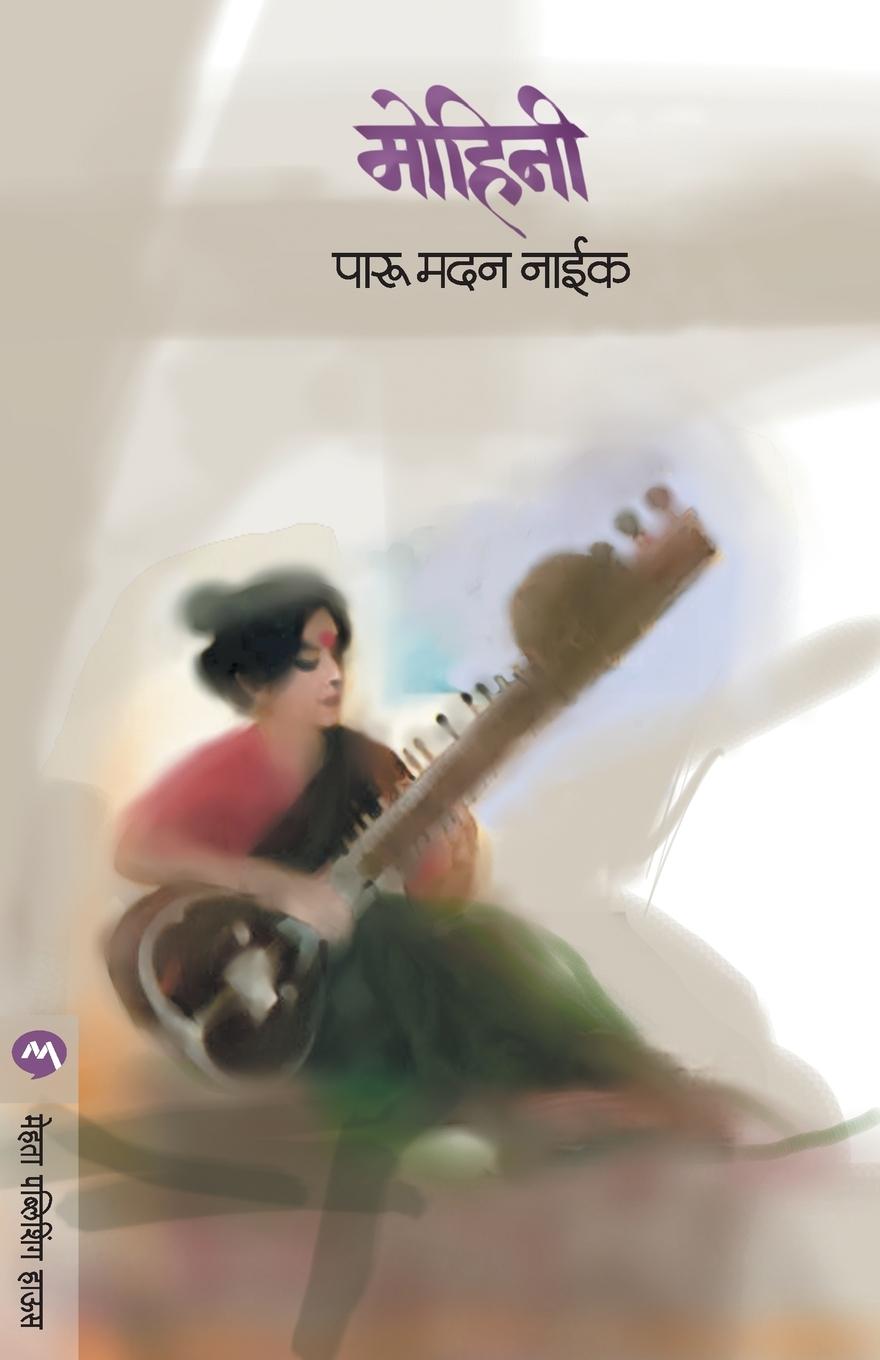 Knjiga Mohini Paru Naik Madan