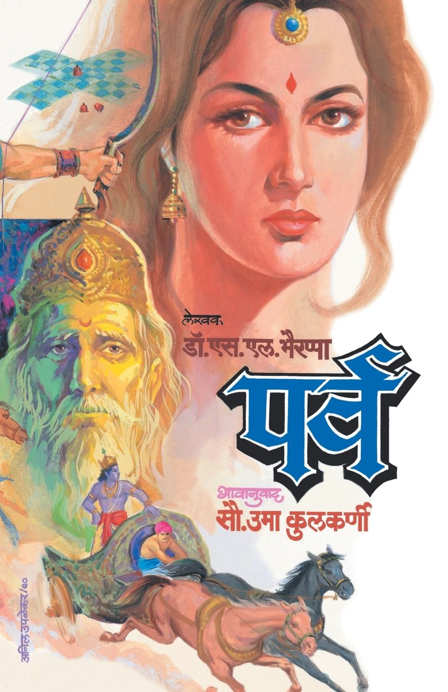 Knjiga Parv Uma Kulkarni