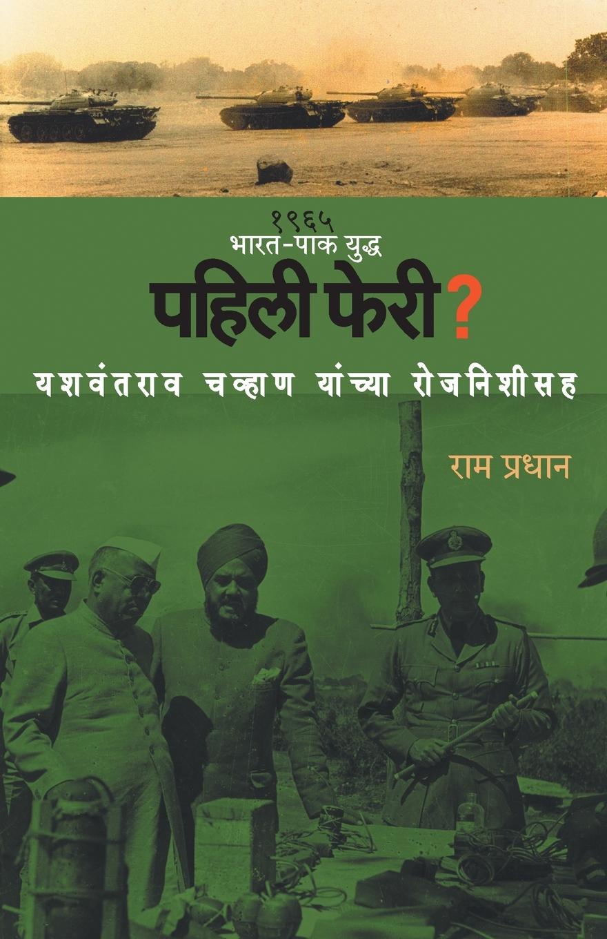 Book Pahili Pheri Ram Pradhan