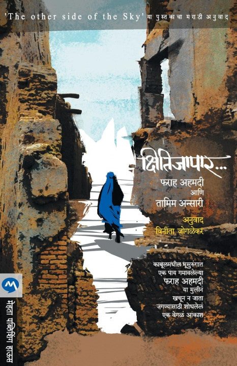 Livro Kshitijapar Vinita Joglekar