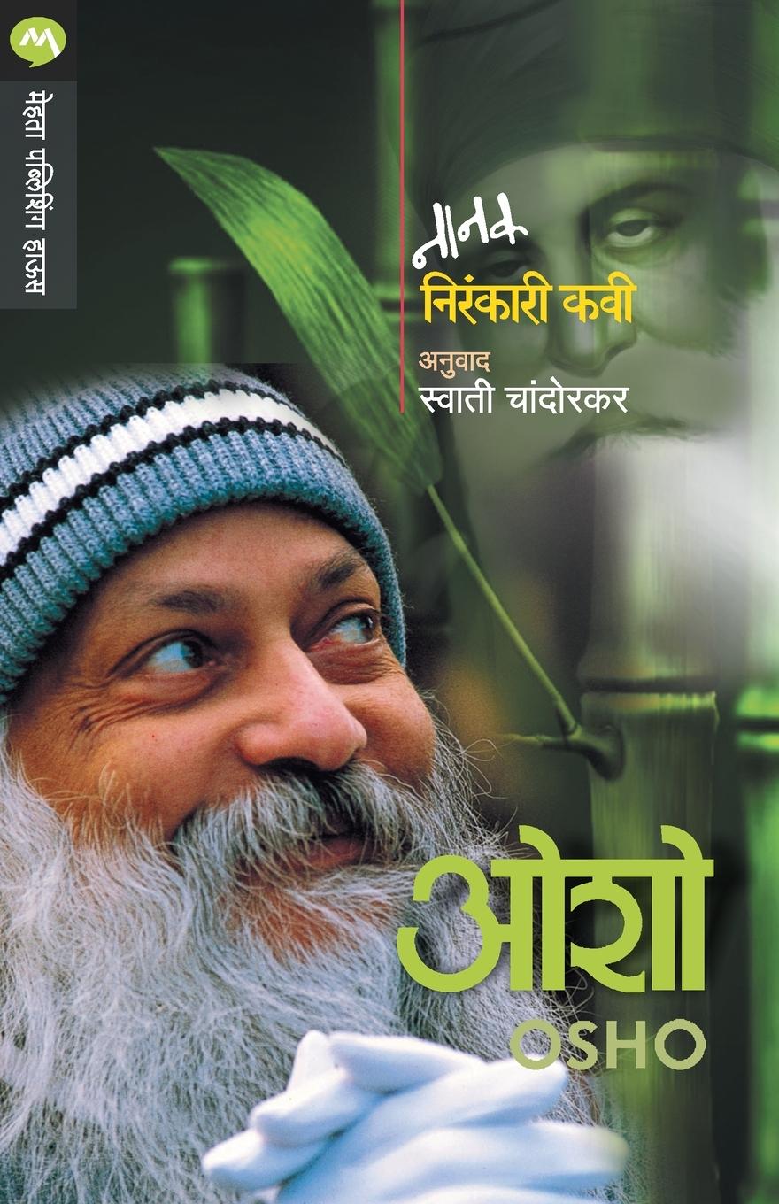 Kniha Nanak Nirankari Kavi Swati Chandorkar