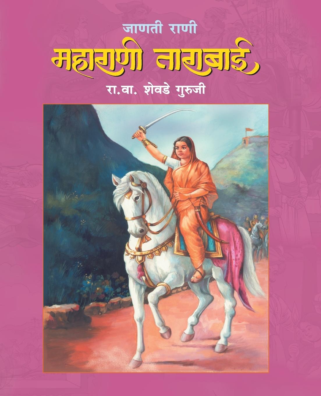 Kniha Janati Rani Maharani Tarabai 