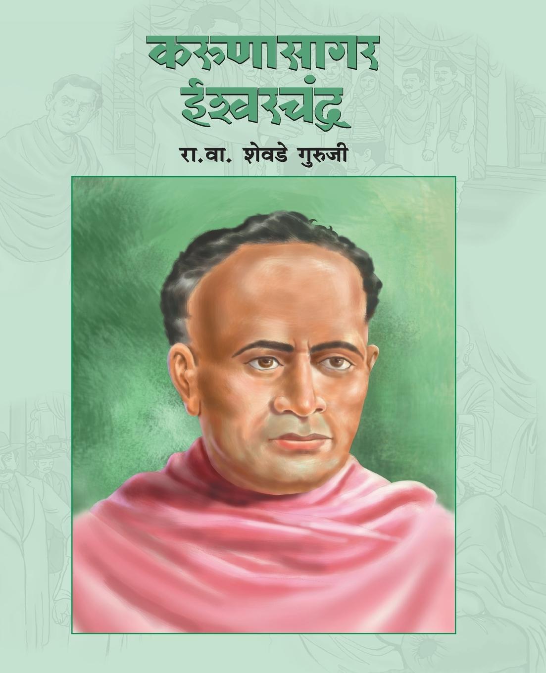 Книга Karunasagar Ishwarchandra 