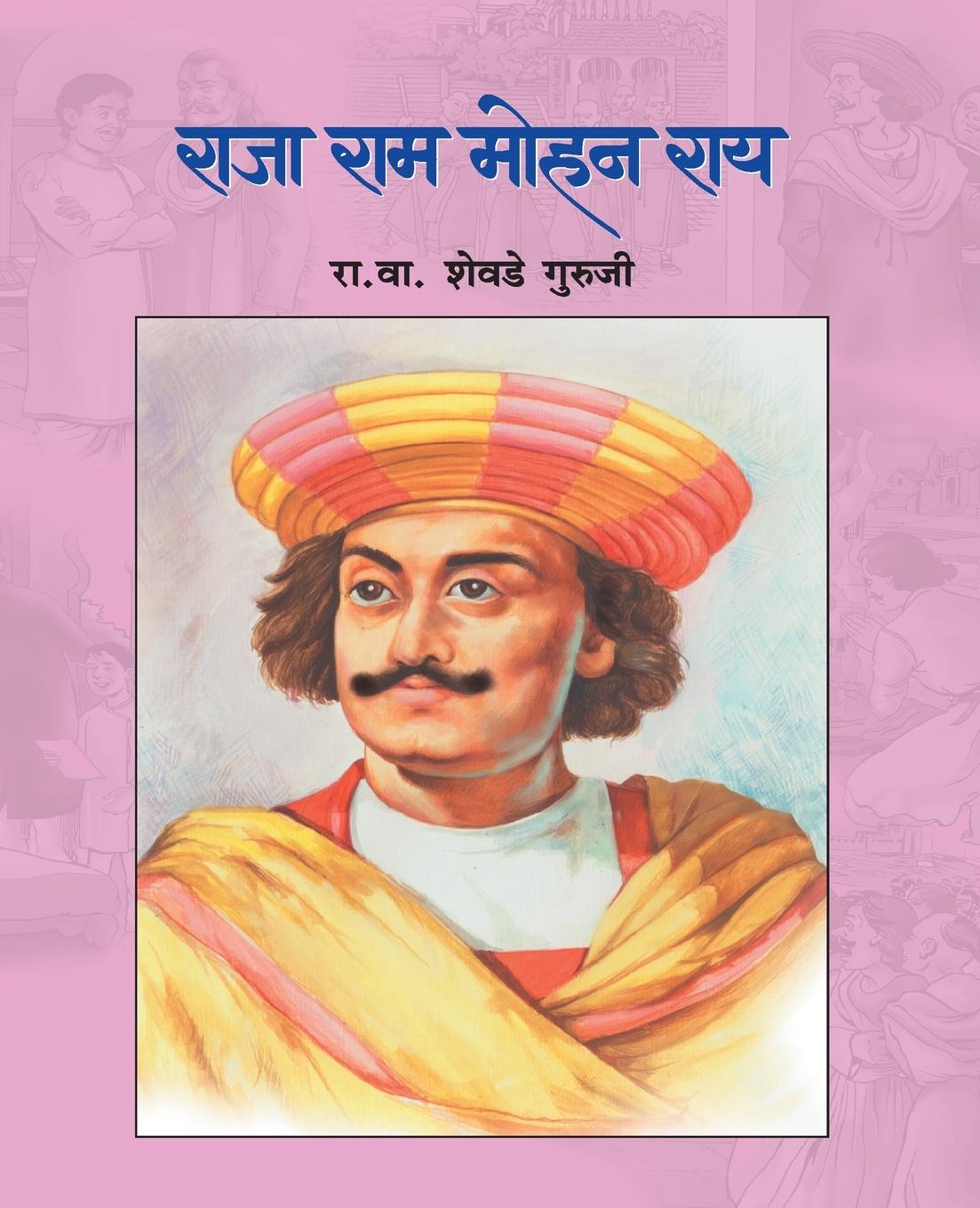 Книга Raja RAM Mohan Ray 