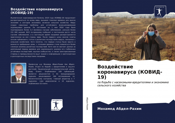 Knjiga Vozdejstwie koronawirusa (KOVID-19) 