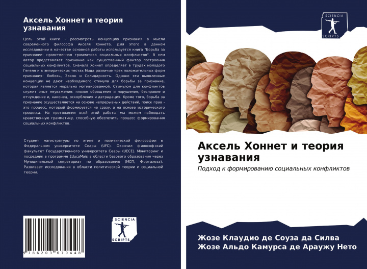 Knjiga Axel' Honnet i teoriq uznawaniq Zhoze Al'do Kamursa de Arauzhu Neto