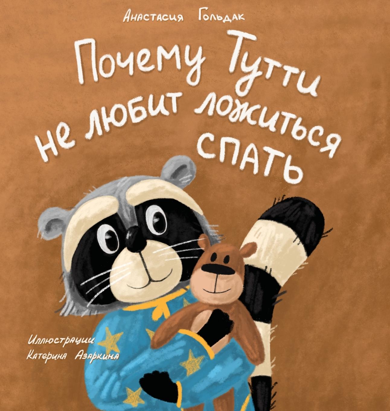 Kniha Why Tutti Doesn't Like to Go to Bed (Russian Edition) 
