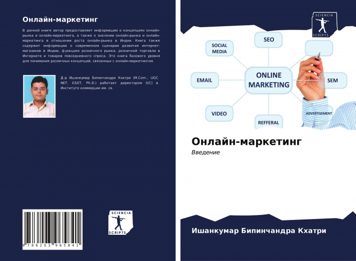 Книга Onlajn-marketing Ishankumar Bipinchandra Khatri