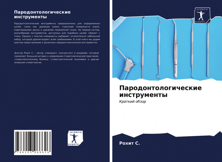 Book Parodontologicheskie instrumenty Rohit S.