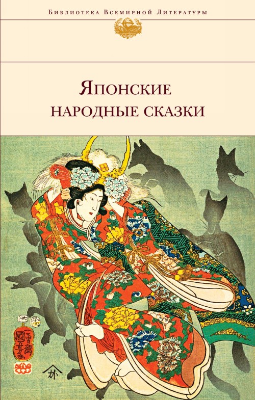 Книга Японские народные сказки 