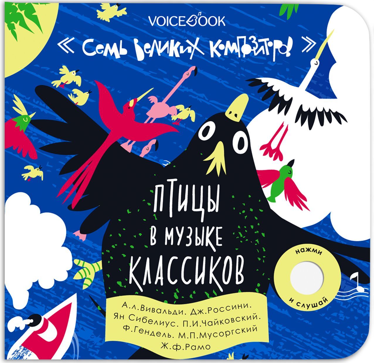 Buch Птицы в музыке классиков. Семь великих композиторов 