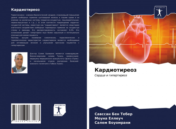 Buch Kardiotireoz Mouna Elleuch