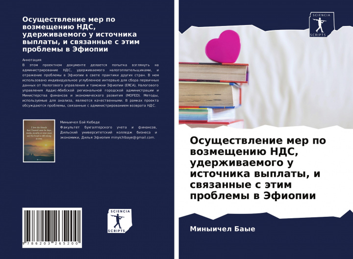 Könyv Osuschestwlenie mer po wozmescheniü NDS, uderzhiwaemogo u istochnika wyplaty, i swqzannye s ätim problemy w Jefiopii 