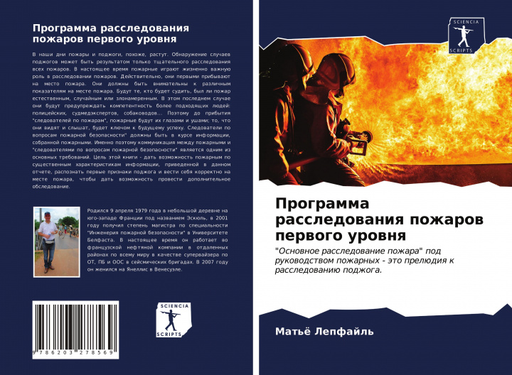 Livro Programma rassledowaniq pozharow perwogo urownq Mat'ö Lepfajl'
