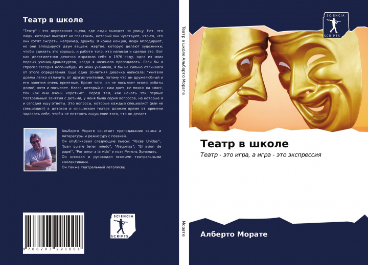 Книга Teatr w shkole Alberto Morate