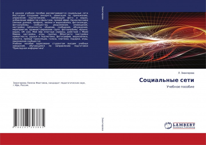 Libro Social'nye seti L. Ziangirowa