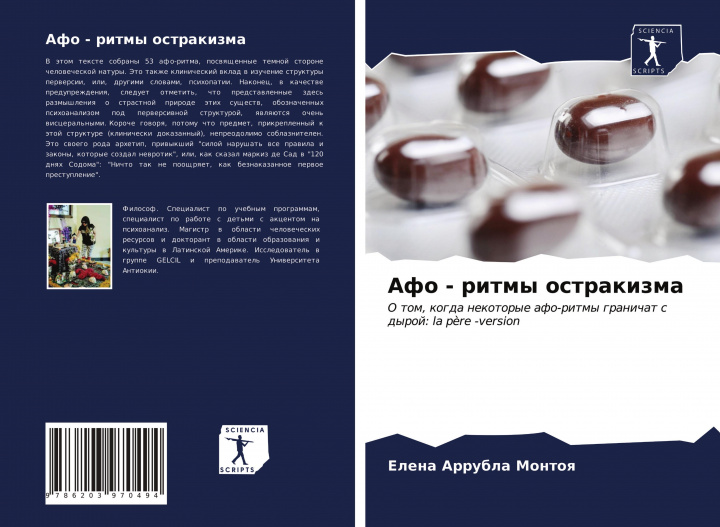 Книга Afo - ritmy ostrakizma Elena Arrubla Montoq