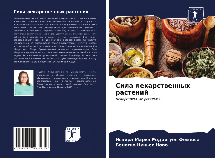Книга Sila lekarstwennyh rastenij Benigno Nun'es Nowo
