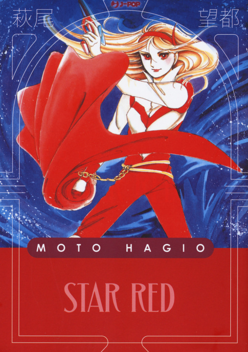 Könyv Star Red Moto Hagio